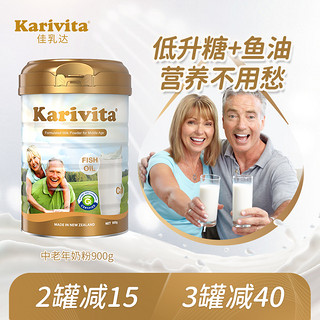 Karivita/佳乳达 Karivita 卡瑞特兹 中老年人脱脂奶粉 900g