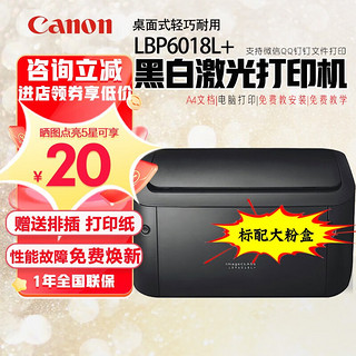 Canon 佳能 LBP6018L+ 黑白激光打印机 黑色