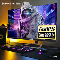 SKYWORTH 创维 F24G3 24英寸165Hz显示器电脑屏幕IPS游戏电竞144hz显示屏HDR