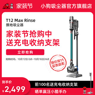 PUPPY 小狗 T12 Max Rinse 手持式吸尘器 晶钻灰