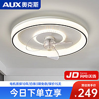 AUX 奥克斯 风扇灯智能卧室吊扇灯LED灯具客厅餐厅现代简约吸顶灯电扇灯 白玉款-变频+调光 全光谱