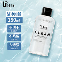 UPLUS 优家 粉扑化妆刷清洗剂液美妆蛋粉底刷散粉刷套装清洁150ml
