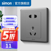 西蒙（SIMON）开关插座面板二三暗装5孔插座墙壁空调带开关一开五孔C20荧光灰 五孔插座