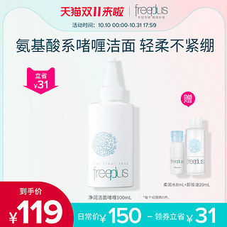 芙丽芳丝 洁肤/洗面系列净润洁面啫喱 100ml