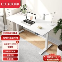 乐歌电动升降电脑桌双电机家用台式书桌写字桌可搭配实木转角桌E5-N 白桌腿+白色桌板 1.6*0.8米桌板