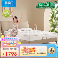 喜临门高纯乳胶床垫 3D椰棕床垫 三区整网弹簧床垫 塔利亚双睡1.2x1.9米