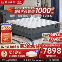 舒达床垫三大核心技术弹簧床垫1.5/1.8米*2米乳胶软垫凝胶记忆棉双面 香颂厚27CM 150*200*27cm