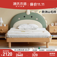 源氏木语儿童床软包床男孩恐龙床女孩卡通床小户型单人床山毛榉小床1.5*2.0米