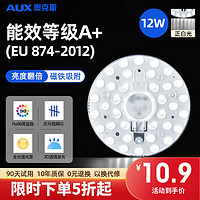 AUX 奥克斯 led吸顶灯芯灯板圆形节能灯条单灯盘灯管灯源模组替换板 ra98 12w