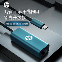 惠普（HP）Type-C转千兆网口USB-C转RJ45有线网卡网线转接头 适用苹果华为笔记本电脑手机扩展外置网口转换器