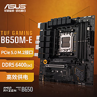 ASUS 華碩 TUF GAMING B650M-E主板