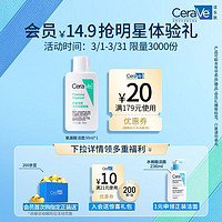 CeraVe 适乐肤 修护净颜洁面啫喱 30ml