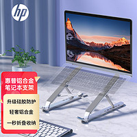 HP 惠普 笔记本支架 电脑支架散热器 散热支架折叠便携6档升降 适用星14Pro/15/战66/战X/暗影精灵9/8 银色