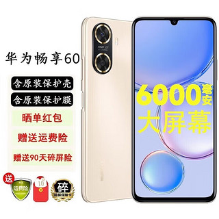 HUAWEI 华为 畅享50 4G手机 8GB+256GB 贝母白