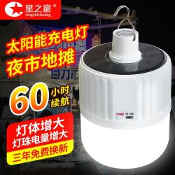 星之窗 USB充电灯泡停电应急照明灯移动超亮户外led夜市摆摊地摊灯露营灯