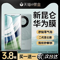 DIVI 第一卫 适用华为mate60pro手机膜Mate40Pro钢化膜mate30全胶mte50新款p