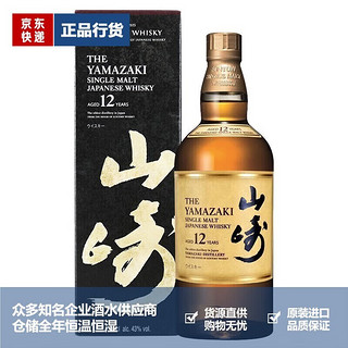 移动端、京东百亿补贴：SUNTORY 三得利 山崎单一麦芽威士忌山崎12年 700ml