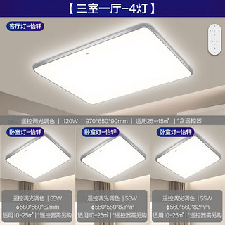 飞利浦（PHILIPS）led吸顶灯智能wifi简约现代客厅灯wiz怡轩银色北欧书房卧室灯具 三室一厅A 120W*1+55W*3