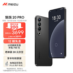 MEIZU 魅族 20PRO高通驍龍8Gen2 Flyme系統 超大電池 5G游戲拍照 12+256GB