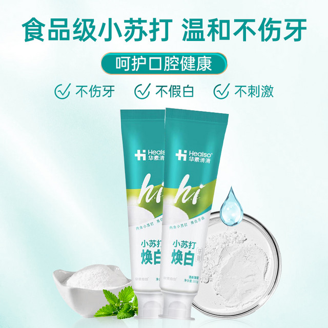 HEALSO 华素愈创 120g*2专效+105g*4支焕白+2牙刷+6漱口水