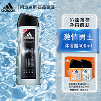 adidas 阿迪达斯 激情男士沐浴露400ml+赠香波共200ml