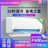WAHIN 华凌 空调挂机1.5P匹新一级冷暖两用变频用卧室挂机智能空调