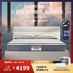 Slumberland 斯林百兰 云享皇家 抗菌防螨床垫