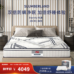 Slumberland 斯林百兰 水凝乳胶床垫五区独立弹簧英迪格升级款 悦康