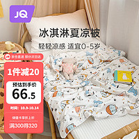 Joyncleon 婧麒 婴儿被子凉感空调被夏薄款新生儿童被子120*150 Jyp61873
