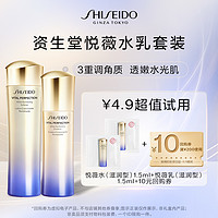 SHISEIDO 资生堂 悦薇水乳1.5ml试用回购