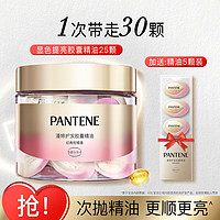 PANTENE 潘婷 胶囊香氛护发精油柑橘香30颗改善毛躁分叉柔顺免洗持久留香修复