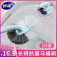 妙潔 2只装 妙洁马桶刷无死角洗厕所的刷子神器挂墙家用清洁长柄壁挂式