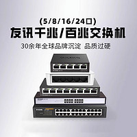 D-Link 友讯 5口8口16口24口千兆百兆交换机网络分流wifi网线拓展器