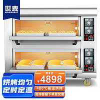 世麦 大型烤箱商用烘焙电烤箱披萨烤鸡烤肉烤箱大容量电烤炉 二层四盘仪表款（380V）SM-KDY24001