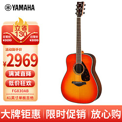 YAMAHA 雅马哈 FG830AB 原声款 实木单板初学者民谣吉他圆角吉它 41英寸秋日渐变