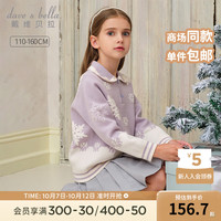戴维贝拉(DAVE&BELLA)女童毛衣套头衫儿童上衣女孩衣服线衫冬中大童针织衫 豆蔻紫 150cm(身高140-150cm)