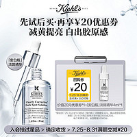 Kiehl's 科颜氏 淡斑精华液4ml（试用装）