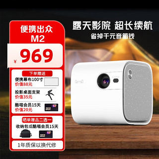 天猫魔屏NewM2Pro户外露营投影仪家用投墙小型迷你便携投影机卧室宿舍无线内置电池wifi手机投屏 New M2