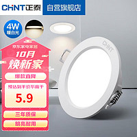 CHNT 正泰 LED筒灯客厅嵌入式天花灯白色4W暖白光开孔7.5-8.5cm