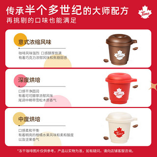 Tim Hortons Tims冻干咖啡 精品冷萃美式拿铁现磨黑咖啡粉2g*12颗