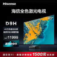 Hisense 海信 80D9H 4K激光电视 黑色