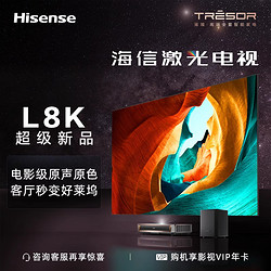 Hisense 海信 璀璨系列激光电视80L8K 80英寸高色域 超薄屏 88