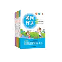 黄冈作文(6册套装)