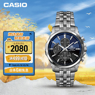 CASIO 卡西欧 CHRONOGRAPH系列 EFB-670SBD-2A 男士太阳能手表 44.9mm 蓝盘 银色不锈钢表带 圆形