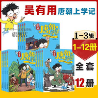 《有用唐朝上学记系列》(共20册)