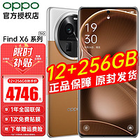 OPPO Find X6 Pro大漠12+256G