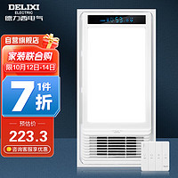 DELIXI 德力西 浴霸 多功能智能温显风暖强劲暖风机