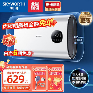 SKYWORTH 创维 电热水器预约触屏+节能杀菌+包安装40升(连续洗2-3人)