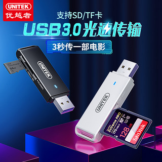 UNITEK 优越者 usb3.0读卡器多合一sd卡转换器多功能U盘手机安卓佳能单反