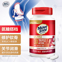 PLUS会员：Move Free 益节 UC2骨胶白瓶75粒（美国进口维骨力骨胶原软骨素  关节肽钙片成人中老年)